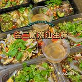 潮汕“毒药”｜让人欲罢不能的金二顺生腌❗️