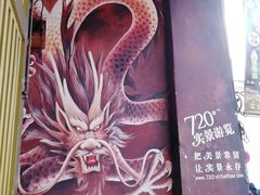 -槟城街头艺术街区