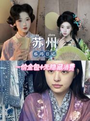 -苏州窝边小草摄影·汉服妆造跟拍(拙政园店)