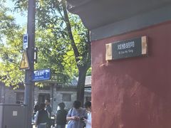 -清真-戏楼王记牛肉面