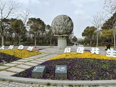 -长广溪湿地公园