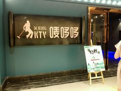 -唛哆哆KTV(姜山万达店)