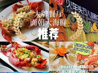 大牌餐厅打卡圣地｜明星餐厅｜海口美食推荐