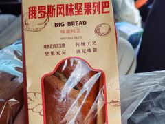 -秀云俄罗斯列巴屋(军星小区店)