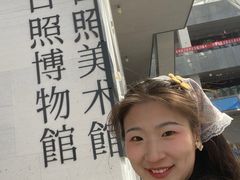 -日照市博物馆