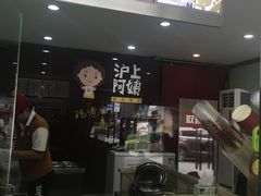 -沪上阿姨鲜果茶(华新大街店)