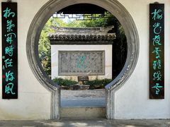 -水绘园