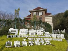 -四川省成都市彭州市白鹿镇
