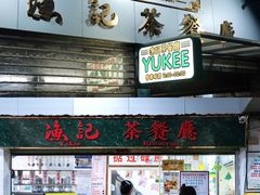 门面-渔记茶餐厅(渔村店)