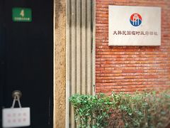 -大韩民国临时政府旧址