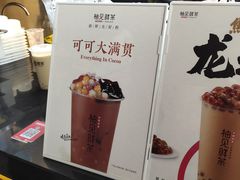 -柚见鲜茶(盐城大丰鸿基大厦商业街夜市店)