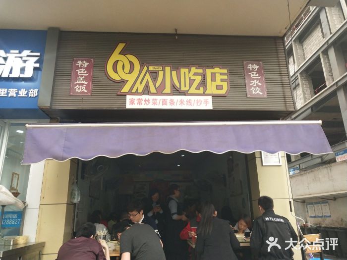 69小吃店圖片