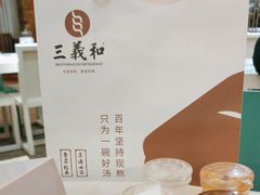 -三义和酒楼(千佛山店)