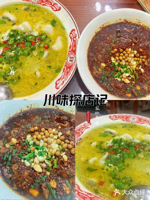 椒香川流不息川菜馆(二七北路店)图片