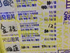 菜单-田中先生の泡芙工坊(胜利店)