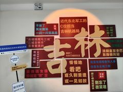 -吉林市博物馆