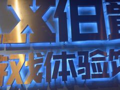 -伯爵·沉浸式超级密室·直营店