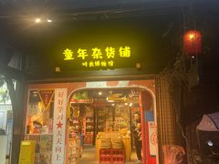 -安仁古镇