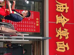 -老号牛王庙金宴面店(锦东路253号院店)