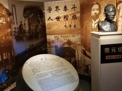 -上海蔡元培故居陈列馆