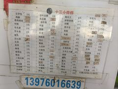 -陈氏老字号十三小炸炸店