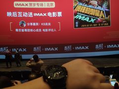 -英皇电影城(英皇集团中心IMAX店)