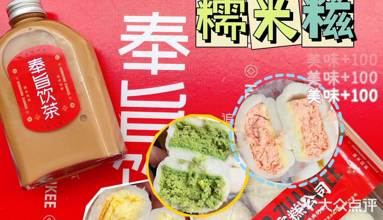 一次过满足你N个愿望的半熟芝士糯米糍