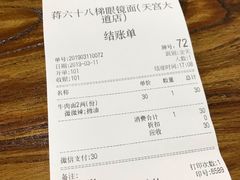 收银条-蒋六十八梯眼镜面(狮子坪店)