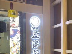 -百年夯碳烤胡椒饼(阿拉城店)