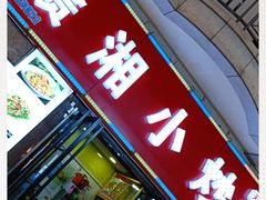 门面-江西小炒(古方店)