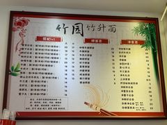 菜单-竹园竹升面(西关总店)