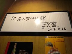 -凡人&庄阿姨的辣(万寿亭店)