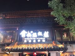 门面-会仙楼饭庄(宽厚里店)
