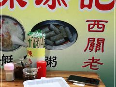 -陈添記·祖傳爽鱼皮·西关老字号(广州首店)