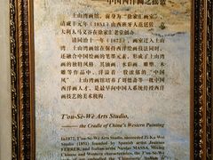 -土山湾博物馆