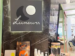 -LUNEURS月乐诗·法式冰淇淋(环贸店)
