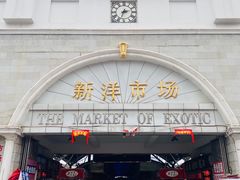 -天津洋货市场
