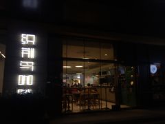 门面-织荆鸟咖啡(首开福茂店)