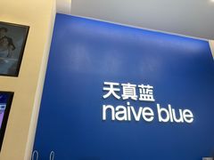 -天真蓝照相馆(五角场百联又一城店)
