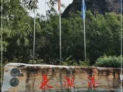 -十渡东湖港风景区