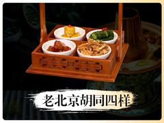 -南门四季铜锅涮肉(大屯·北苑店)