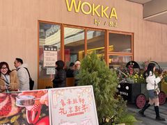 -WOKKA by艮上(中海环宇荟店)