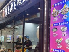 -豫楚源美猴王·面(武商广场店)