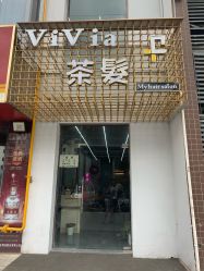 -茶发Salon·烫发染发理发