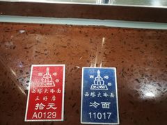 -西塔大冷面(市府大路店)