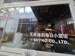 -下酒(华熙店)