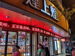 门面-老南昌粉面馆(绳金塔店)