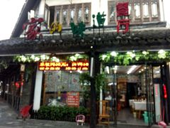 门面-家的味道餐厅·新鲜实惠