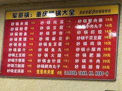 -巧酱府重庆砂锅大全