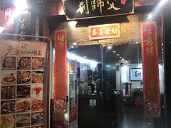 门面-刘师父老汉口江湖菜(蔡锷路店)